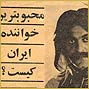 Kourosh Yaghmaei's old Newspapers