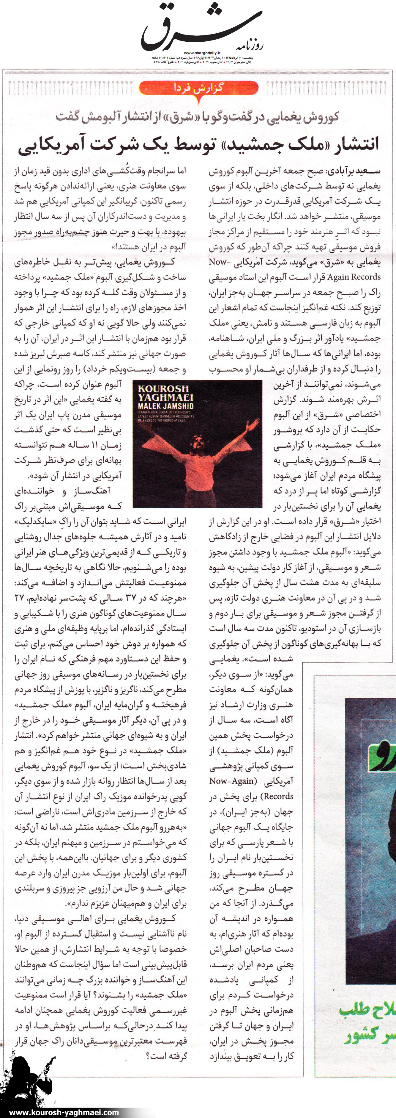 http://kourosh-yaghmaei.com/newspaper/gallery7/Shargh-950320.jpg